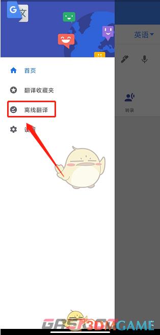 《谷歌翻译器》下载离线翻译包方法-第3张-手游攻略-GASK
