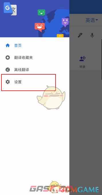 《谷歌翻译器》实时翻译设置方法-第3张-手游攻略-GASK