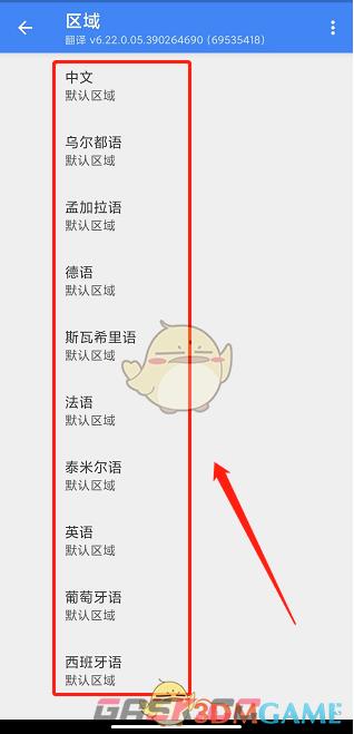 《谷歌翻译器》设置区域方法-第5张-手游攻略-GASK