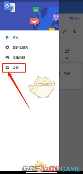 《谷歌翻译器》设置区域方法-第3张-手游攻略-GASK