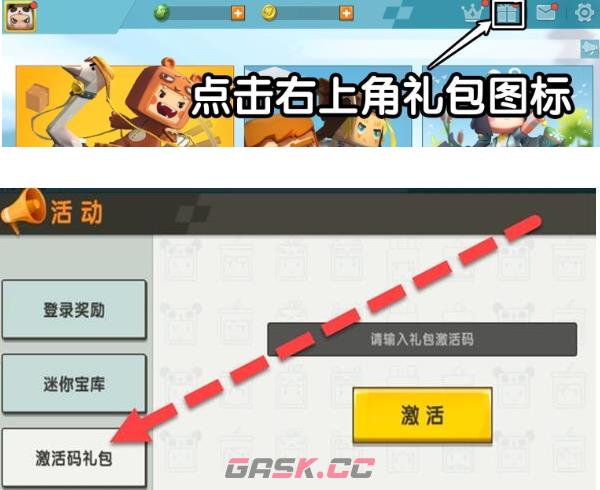 《迷你世界》5月15日激活码分享2023-第2张-手游攻略-GASK