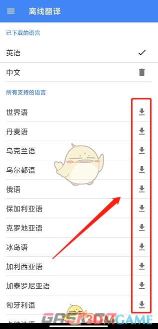 《谷歌翻译器》下载离线翻译包方法-第4张-手游攻略-GASK