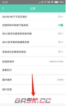 《GG大玩家》退出登录方法-第3张-手游攻略-GASK