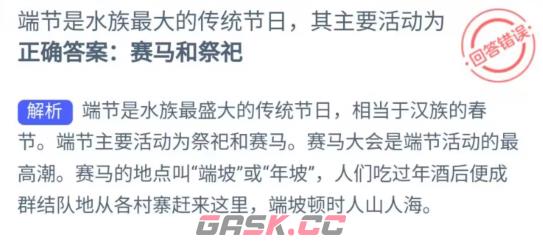 端节是水族最大的传统节日其主要活动为-第2张-手游攻略-GASK