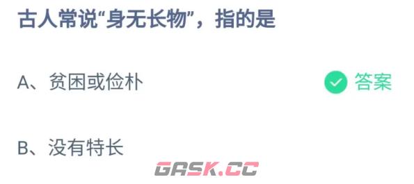 《支付宝》蚂蚁庄园5月16日答案最新2023-第2张-手游攻略-GASK