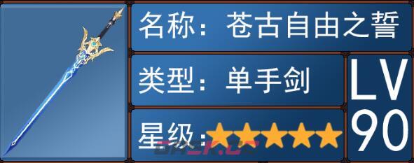 《原神》3.7武器池抽取建议-第4张-手游攻略-GASK