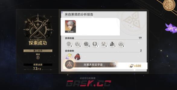 《崩坏：星穹铁道》阿莱夫即是宇宙成就达成攻略-第3张-手游攻略-GASK