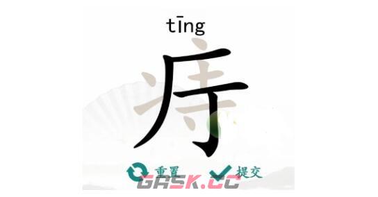 《汉字找茬王》痔找出18个字通关攻略-第2张-手游攻略-GASK