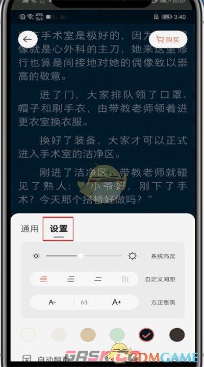 《掌阅》自动翻页设置方法-第3张-手游攻略-GASK
