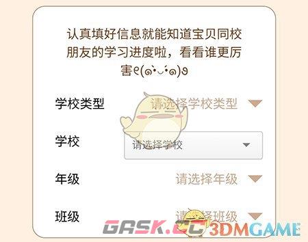 《只只学园》添加学校方法-第4张-手游攻略-GASK