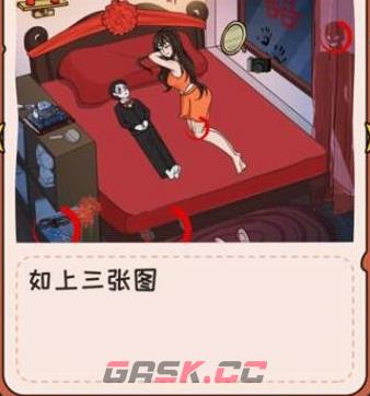 《动脑我最强》诡异婚房通关攻略-第3张-手游攻略-GASK