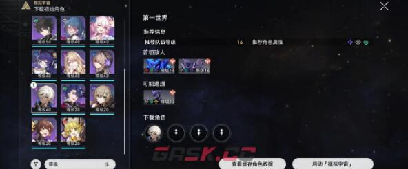 《崩坏：星穹铁道》四星级的白日梦及雷破阵成就攻略-第2张-手游攻略-GASK