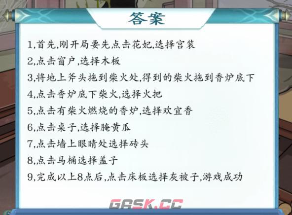 《全民汉字王》救救花妃通关攻略-第3张-手游攻略-GASK