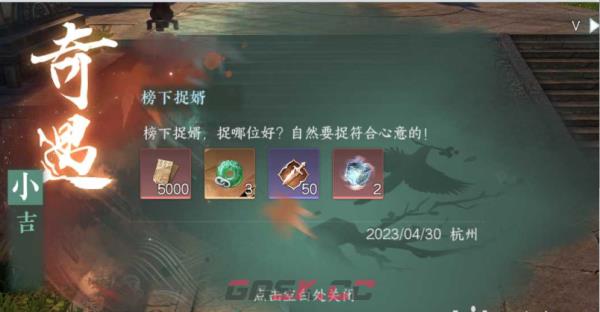 《逆水寒手游》榜下捉婿奇遇攻略-第3张-手游攻略-GASK