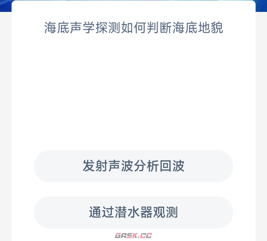 海底声学探测如何判断海底地貌-第2张-手游攻略-GASK
