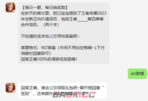 《王者荣耀》5月16日微信每日一题答案2023-第2张-手游攻略-GASK