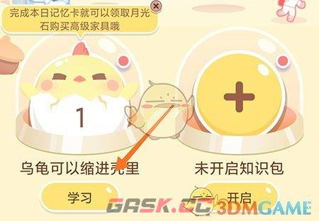 《只只学园》学习记忆卡方法-第2张-手游攻略-GASK