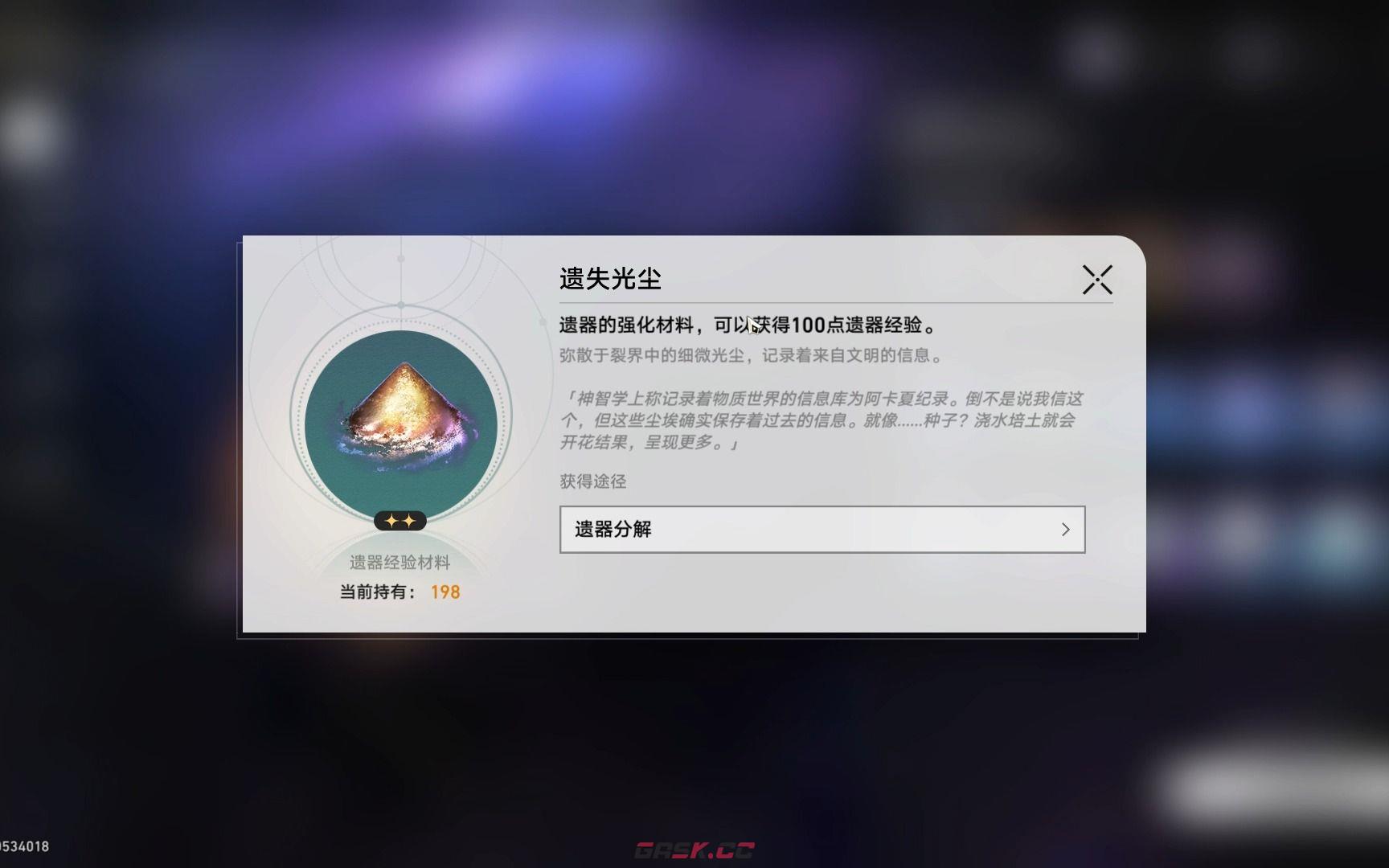 《崩坏：星穹铁道》遗器狗粮获取攻略-第2张-手游攻略-GASK