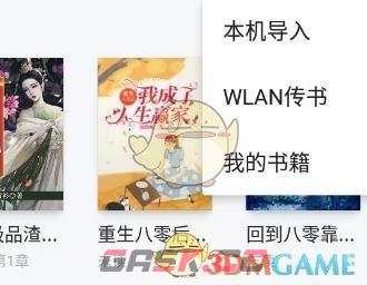 《掌阅》修改书名方法-第4张-手游攻略-GASK