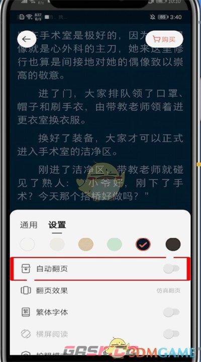 《掌阅》自动翻页设置方法-第4张-手游攻略-GASK