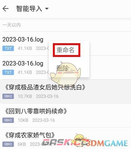 《掌阅》修改书名方法-第5张-手游攻略-GASK