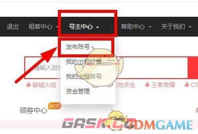 《租号玩》出租自己的游戏号方法-第3张-手游攻略-GASK