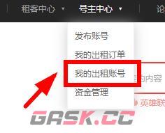 《租号玩》下架账号方法-第2张-手游攻略-GASK