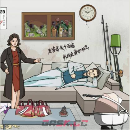 《玩梗高手》男人结婚后通关攻略-第2张-手游攻略-GASK