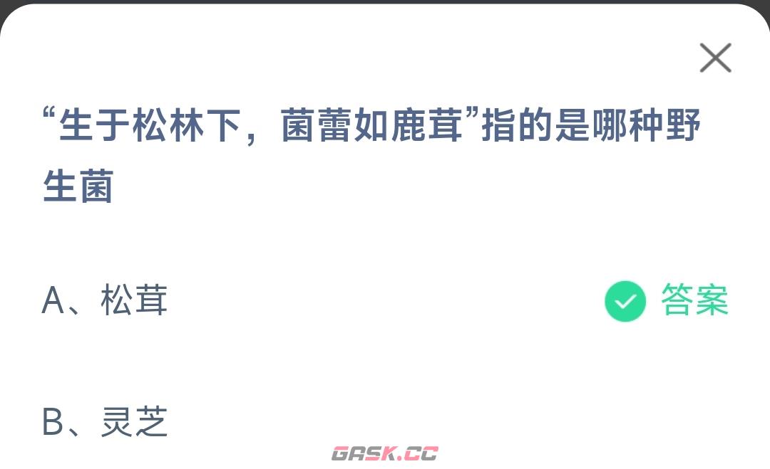 《支付宝》蚂蚁庄园5月18日答案最新2023-第2张-手游攻略-GASK