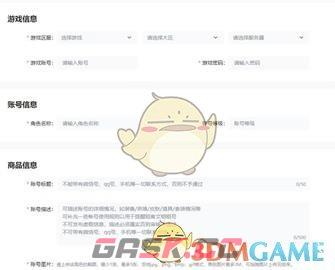 《租号玩》出租自己的游戏号方法-第5张-手游攻略-GASK