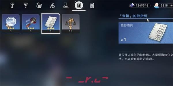 《崩坏：星穹铁道》隐藏任务取货单攻略-第3张-手游攻略-GASK