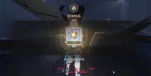 《崩坏：星穹铁道》收容舱段战利品收集攻略-第16张-手游攻略-GASK