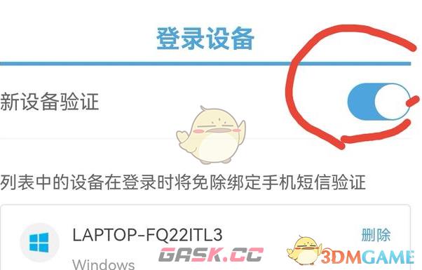 《米游社》新设备登录验证设置方法-第3张-手游攻略-GASK