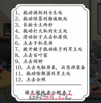 《汉字达人》医学奇迹2成功唤醒男友通关攻略-第3张-手游攻略-GASK