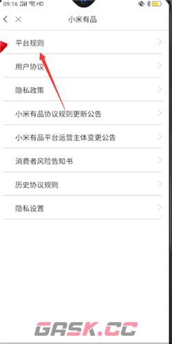 《小米有品》账号注销方法-第3张-手游攻略-GASK
