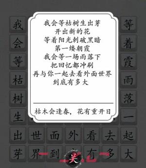 《汉字达人》我会等通关攻略-第2张-手游攻略-GASK