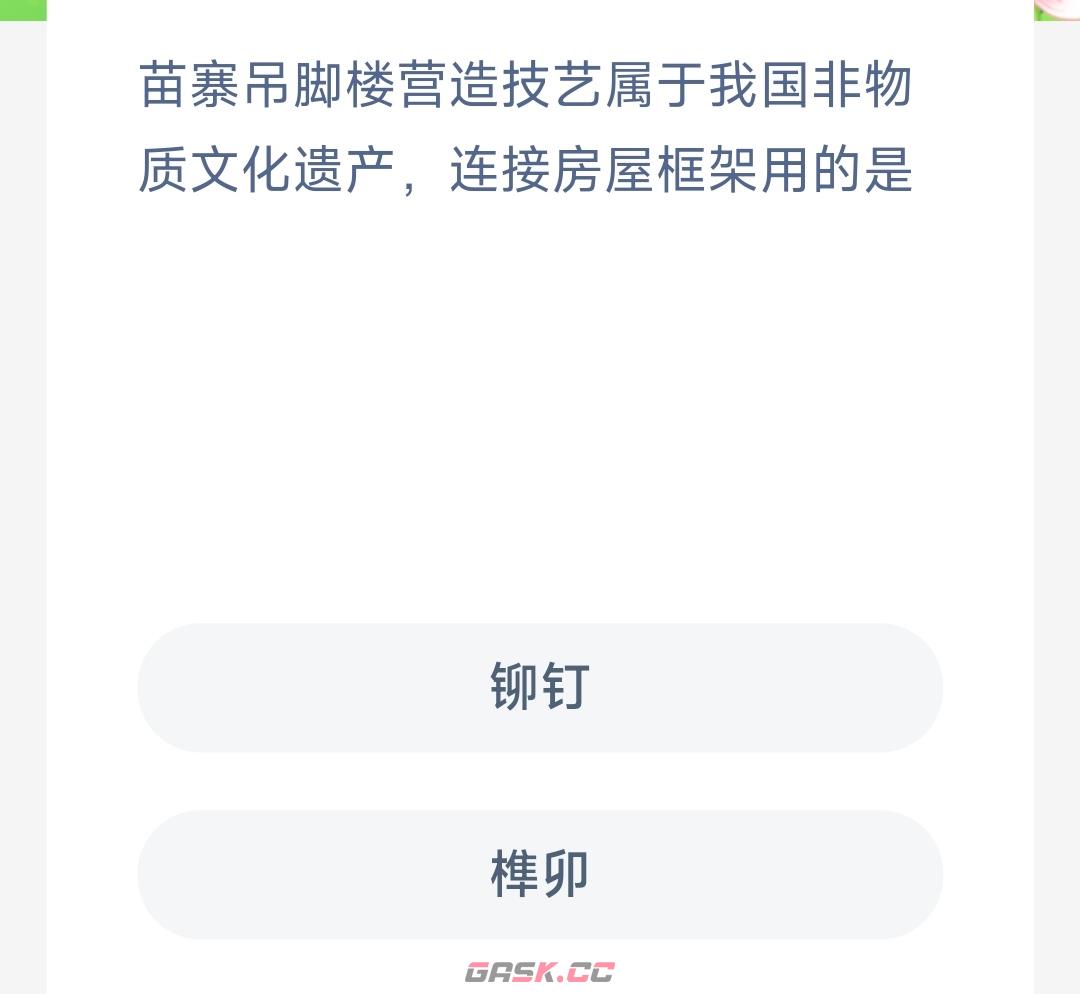 苗寨吊脚楼营造技艺属于我国非物质文化遗产连接房屋框架用的是-第2张-手游攻略-GASK