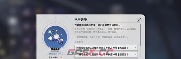 《崩坏：星穹铁道》景元突破材料收集一览-第3张-手游攻略-GASK
