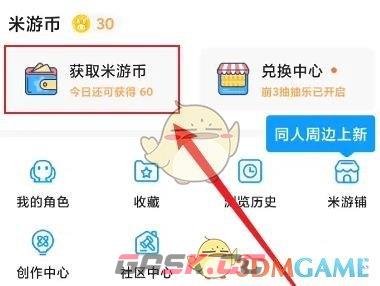《米游社》签到领米游币方法-第2张-手游攻略-GASK