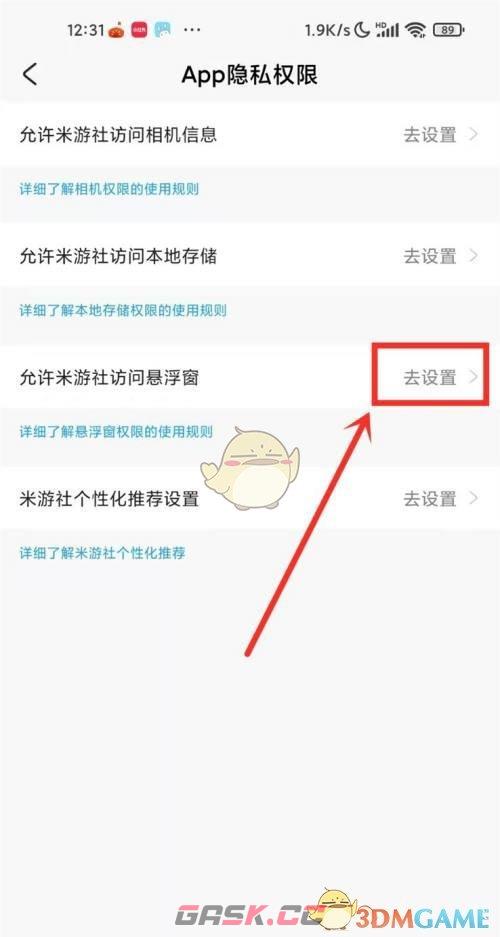 《米游社》悬浮窗关闭方法-第5张-手游攻略-GASK