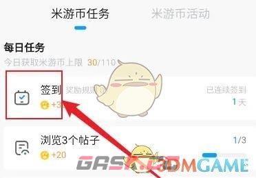 《米游社》签到领米游币方法-第3张-手游攻略-GASK