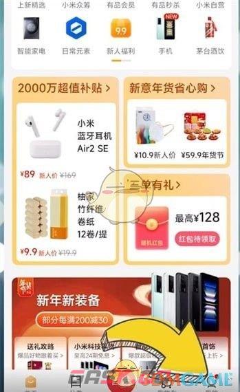 《小米有品》收藏查看方法-第2张-手游攻略-GASK