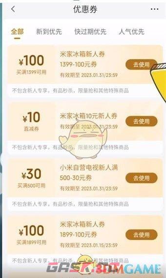 《小米有品》优惠券使用方法-第3张-手游攻略-GASK