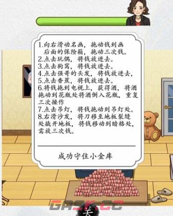 《汉字达人》藏私房钱在大嫂回来前藏好私房钱通关攻略-第2张-手游攻略-GASK