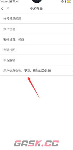 《小米有品》账号注销方法-第4张-手游攻略-GASK