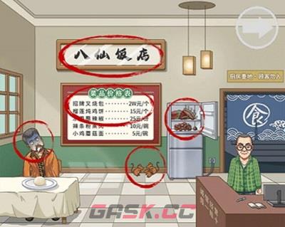 《汉字达人》八仙饭店用最低价收购饭店通关攻略-第3张-手游攻略-GASK