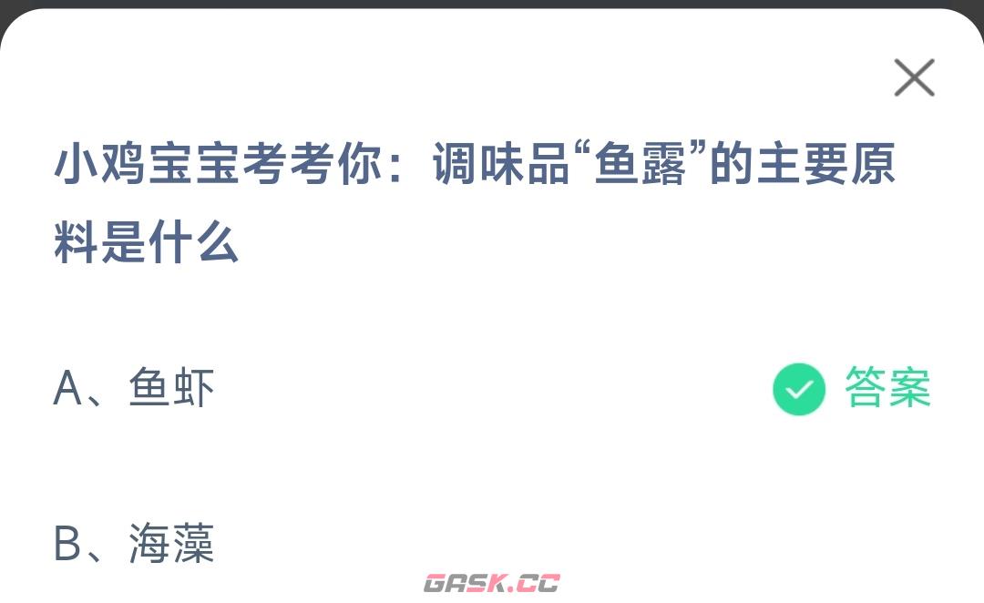 《支付宝》蚂蚁庄园5月19日答案最新2023-第2张-手游攻略-GASK