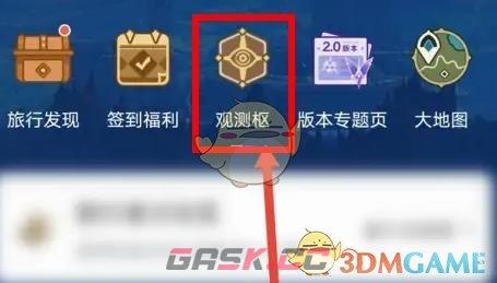 《米游社》武器图鉴查看方法-第2张-手游攻略-GASK