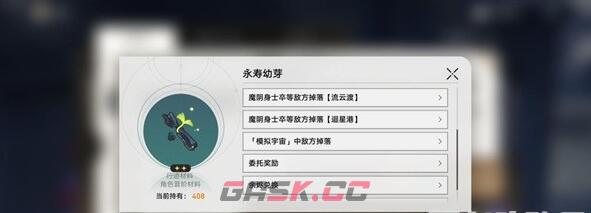 《崩坏：星穹铁道》景元突破材料收集一览-第2张-手游攻略-GASK