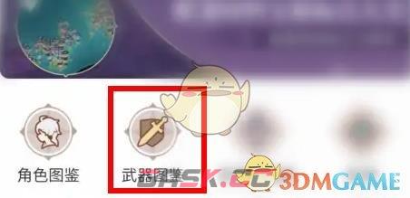 《米游社》武器图鉴查看方法-第4张-手游攻略-GASK